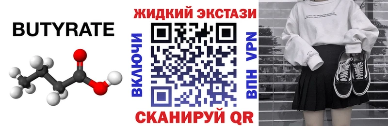 БУТИРАТ Butirat купить сайты Ясногорск
