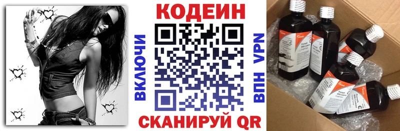 Кодеин Purple Drank  Ясногорск 
